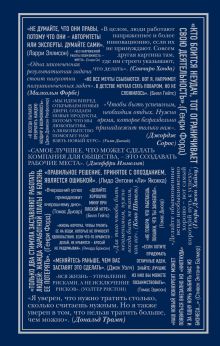 Блокнот. Бизнесмены, изменившие мир (цитаты)