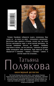 Обложка сзади Я - ваши неприятности Татьяна Полякова