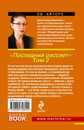 ТОМ 2 ПОСЛЕДНИЙ РАССВЕТ МАРИНИНА СКАЧАТЬ БЕСПЛАТНО ТОМ 2 ПОСЛЕДНИЙ РАССВЕТ МАРИНИНА СКАЧАТЬ БЕСПЛАТНО
