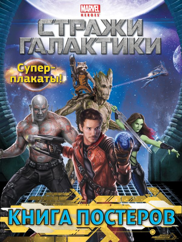 Книга постеров Книга постеров