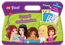 Создай свой альбом (сумочка)