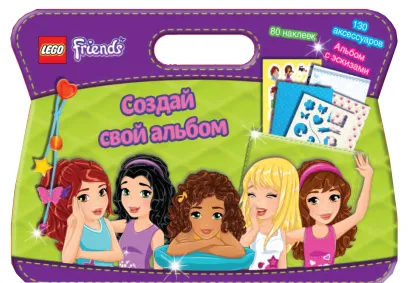 Обложка Создай свой альбом (сумочка) 