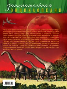 Обложка сзади Динозавры: иллюстрированный путеводитель Антон Малютин