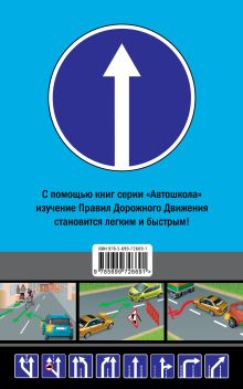 Обложка сзади Правила дорожного движения с комментариями и иллюстрациями 2014 г. (со всеми последними изменениями) 