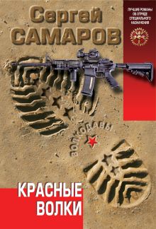 Красные волки