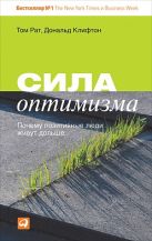 Сила оптимизма: Почему позитивные люди живут дольше Сила оптимизма: Почему позитивные люди живут дольше