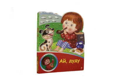 Обложка Ай, дуду