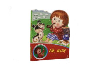 Ай, дуду Ай, дуду