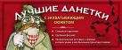 Лучшие данетки: новые загадки с захватывающим сюжетом Лучшие данетки: новые загадки с захватывающим сюжетом