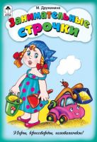 Занимательные строчки (игры, кроссворды, головоломки) Занимательные строчки (игры, кроссворды, головоломки)
