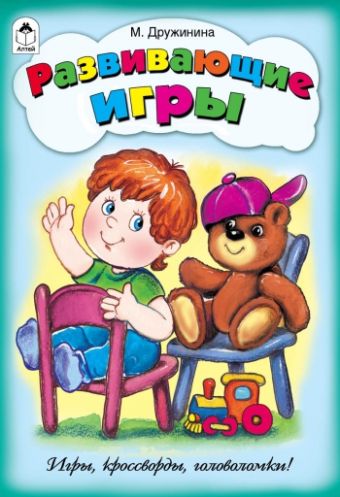 Развивающие игры (игры, кроссворды, головоломки) Развивающие игры (игры, кроссворды, головоломки)