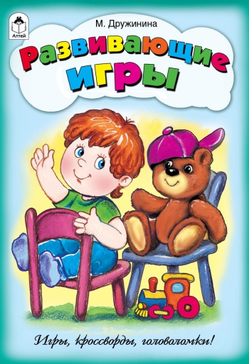 Развивающие игры (игры, кроссворды, головоломки) Развивающие игры (игры, кроссворды, головоломки)