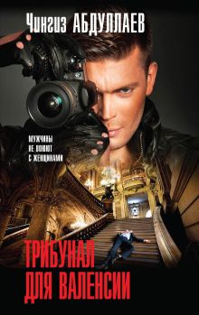 Трибунал для Валенсии