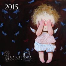 Обложка Евгения Гапчинская. Angels 1. Календарь настенный на 2015 год 