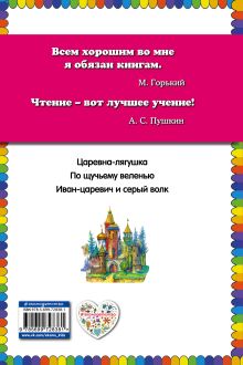 Обложка сзади По щучьему веленью: Русские сказки (ил. А. Кардашука) <не указано>