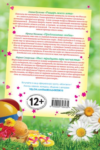 АЛИНА КУСКОВА РЫЦАРЬ МОЕГО ЛЕТА СКАЧАТЬ БЕСПЛАТНО АЛИНА КУСКОВА РЫЦАРЬ МОЕГО ЛЕТА СКАЧАТЬ БЕСПЛАТНО