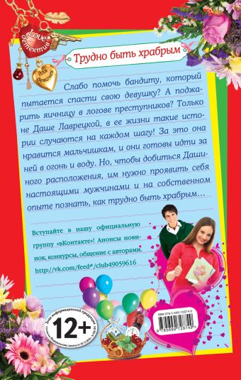ВИЛЬМОНТ ТРУДНО БЫТЬ ХРАБРЫМ СКАЧАТЬ БЕСПЛАТНО ВИЛЬМОНТ ТРУДНО БЫТЬ ХРАБРЫМ СКАЧАТЬ БЕСПЛАТНО