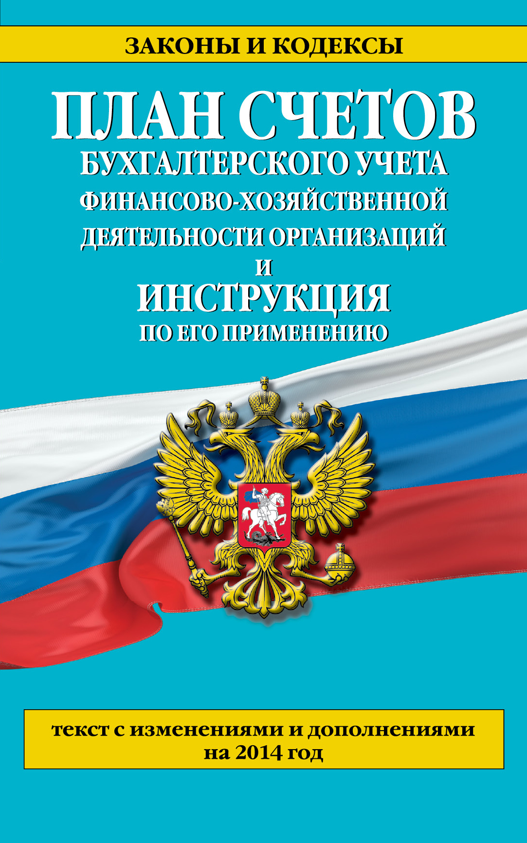 план счетов инструкция бухгалтерского учета