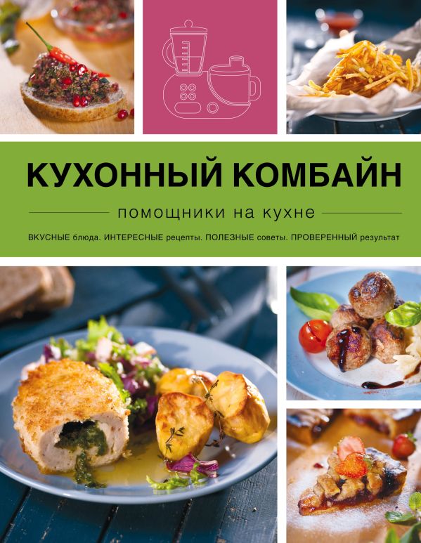 Кухонный комбайн Кухонный комбайн