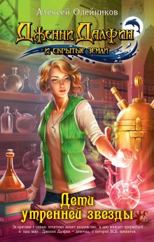 Дети утренней звезды