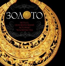 Золото (комплект)