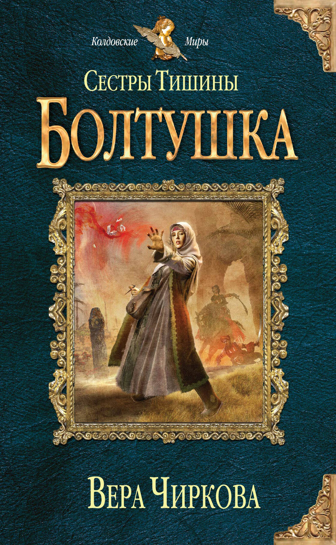 ВЕРА ЧИРКОВА БОЛТУШКА СКАЧАТЬ БЕСПЛАТНО ВЕРА ЧИРКОВА БОЛТУШКА СКАЧАТЬ БЕСПЛАТНО