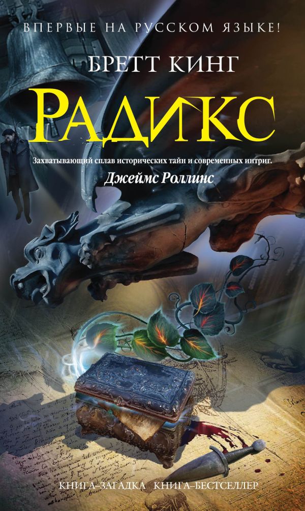 Радикс Радикс Кинг Б.