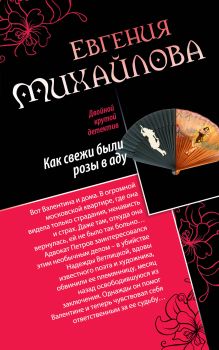 Как свежи были розы в аду. Танцовщица в луче смерти