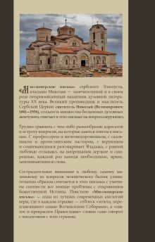 Обложка сзади Миссионерские письма Святитель Николай Сербский