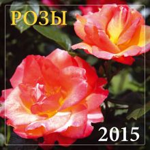 Обложка Розы 2015 