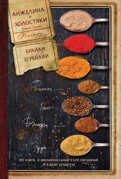 Обложка Анжелина и холостяки Брайан О′Рейлли