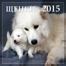 Обложка Щенки 2015 