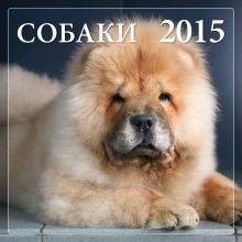 Обложка Собаки 2015 