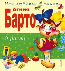 Я расту. Стихи