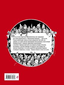 Обложка сзади Приключения Мурзилки и маленьких человечков Палмер Кокс