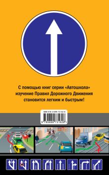 Обложка сзади Правила дорожного движения 2014 год (с последними изменениями в правилах и штрафах) 