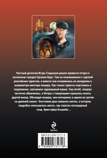 Обложка сзади Церковный вор Алексей Макеев