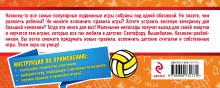 Обложка сзади Самые веселые подвижные игры для детей Ирина Парфенова