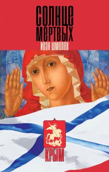 Солнце мертвых