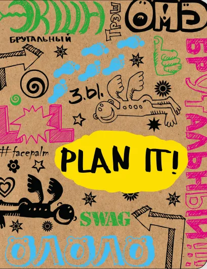 Обложка Ежедневник для студента. My Happy Planner! Стелла Коттрелл