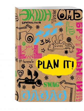 Ежедневник для студента. My Happy Planner! Ежедневник для студента. My Happy Planner! Коттрелл С.