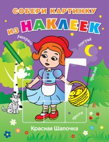 Красная Шапочка