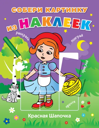 Обложка Красная Шапочка 