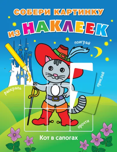 Обложка Кот в сапогах 