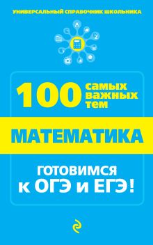 Математика