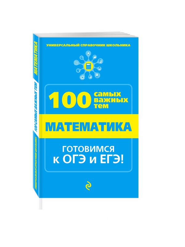 Математика Математика Виноградова Т.М.