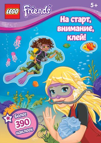 На старт, внимание, клей! На старт, внимание, клей!