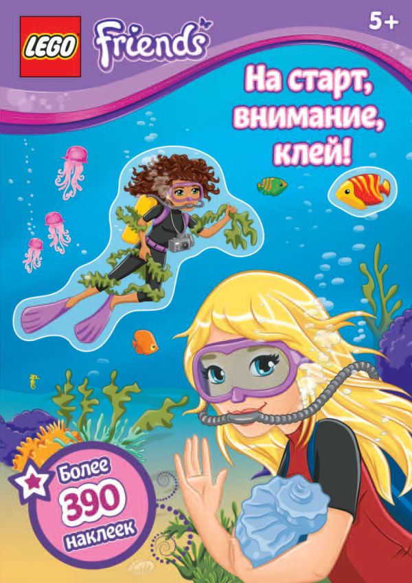 На старт, внимание, клей! На старт, внимание, клей!