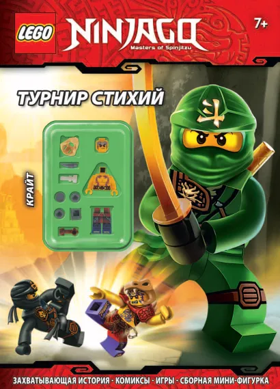 Обложка Турнир стихий 