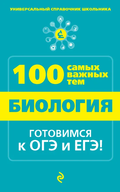 Обложка Биология В.Ю. Джамеев